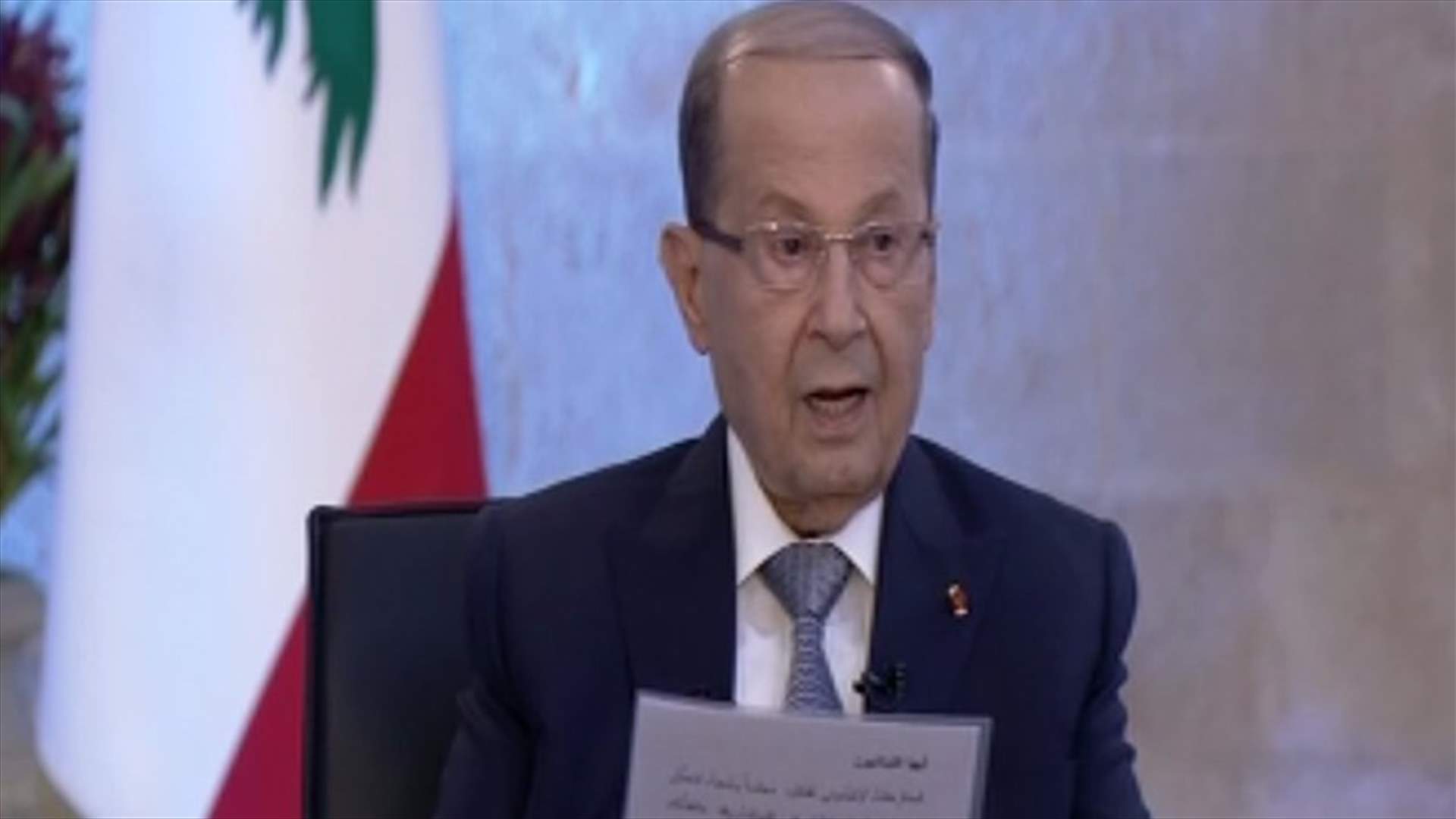 الرئيس عون: الحل في الشرق الأوسط يقود إلى حل لقضية سلاح حزب الله