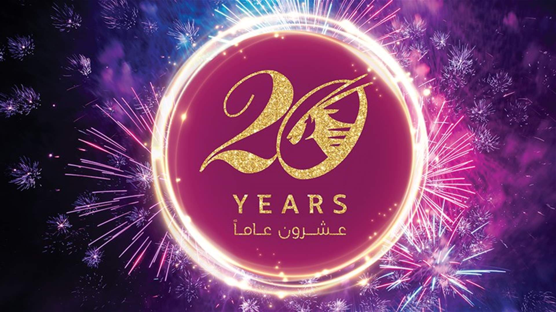 الخطوط الجوية القطرية تطلق عروض رائعة للاحتفال بمرور 20 عاماً على إطلاق عملياتها