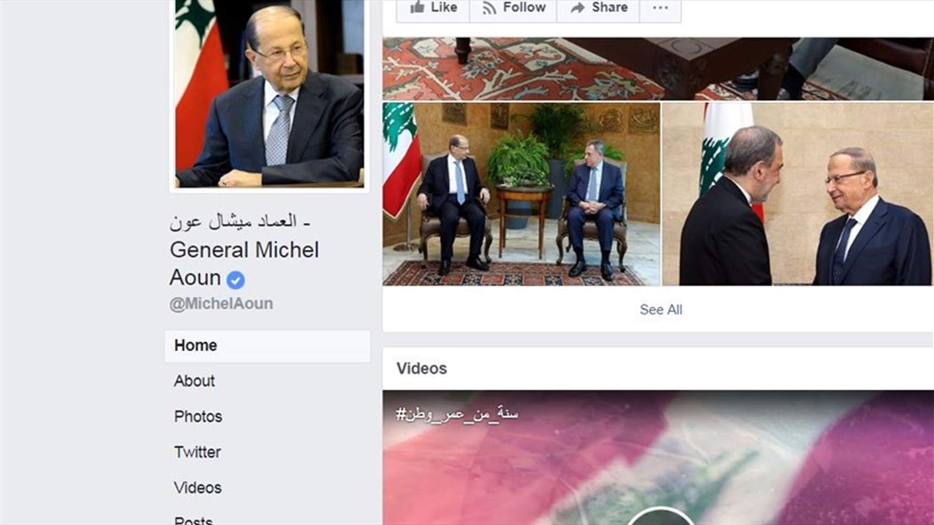 بعد اعلان الحريري استقالته...صورة cover جديدة على صفحة الرئيس عون على فايسبوك