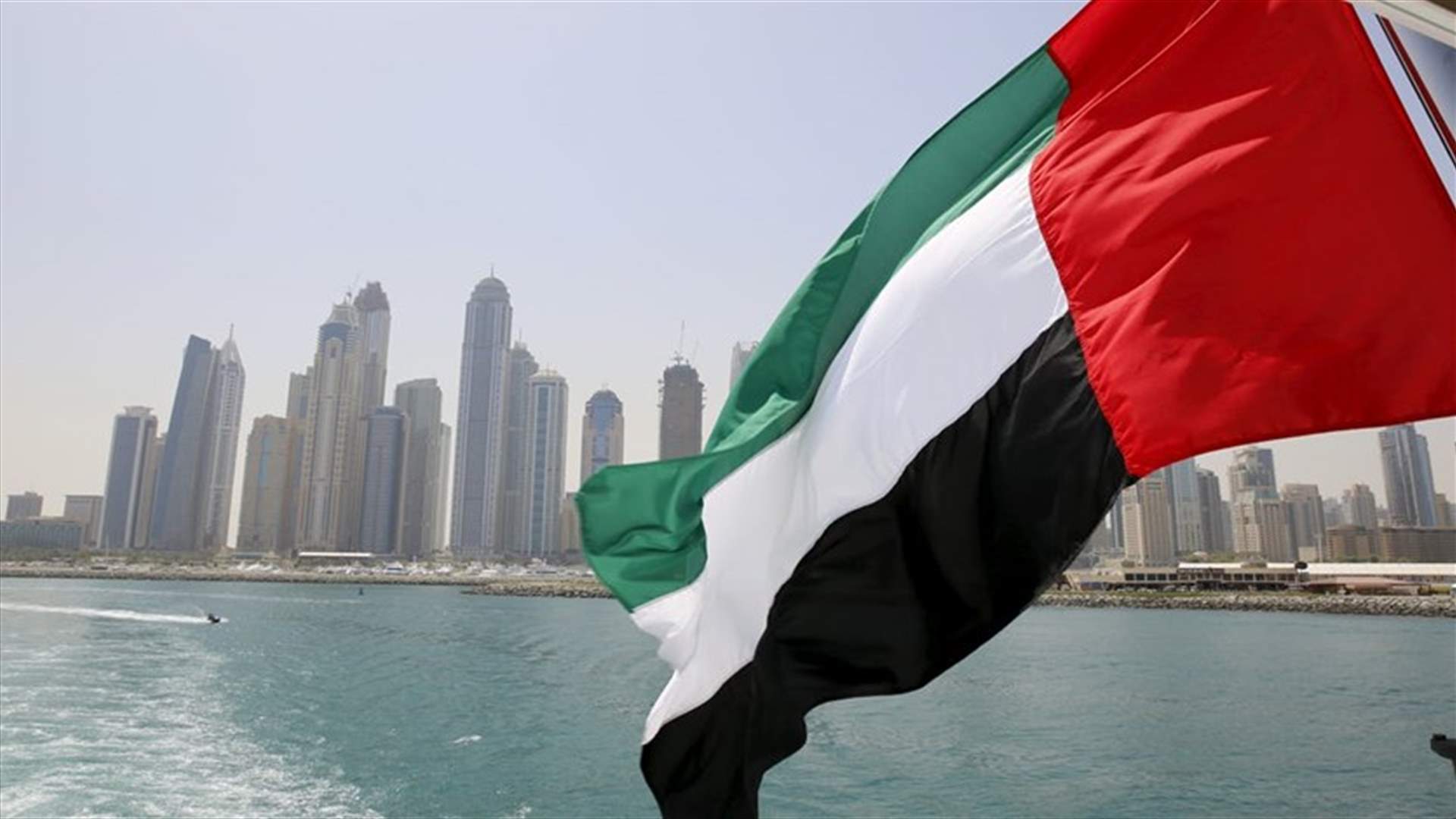 الإمارات تجدد مطالبة مواطنيها بعدم السفر إلى لبنان