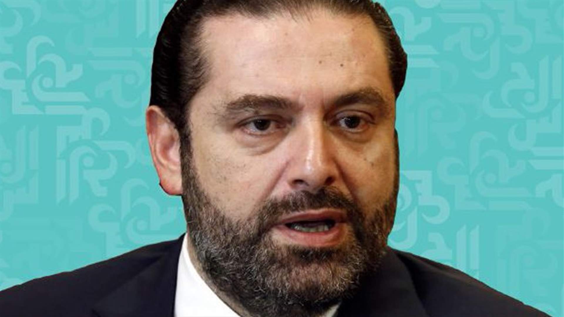 مسؤول خليجي: لا يمكن لرئيس حكومة أن يشرعن سياسة إيران وحزب الله