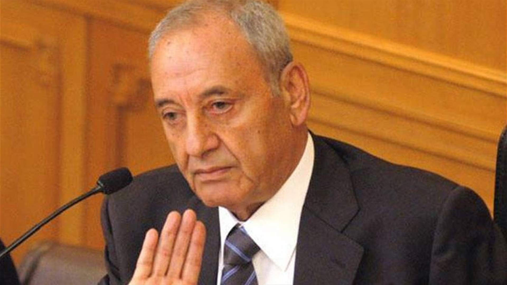 بري: صبرُنا طويل