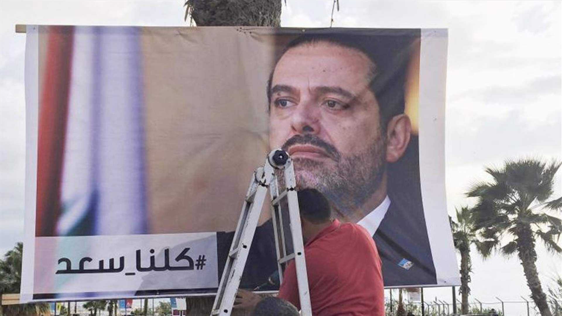 تجمع في الطريق الجديدة تأييدا للحريري