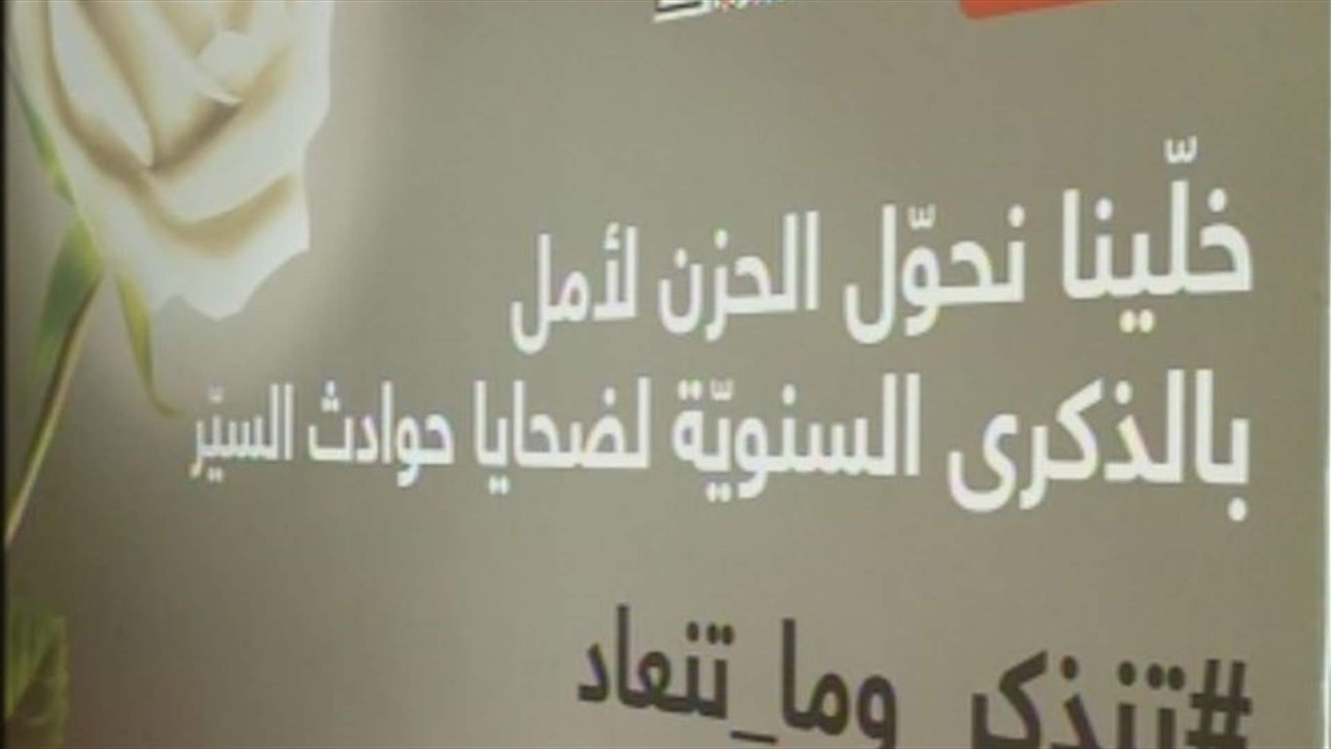 تنذكر وما تنعاد...