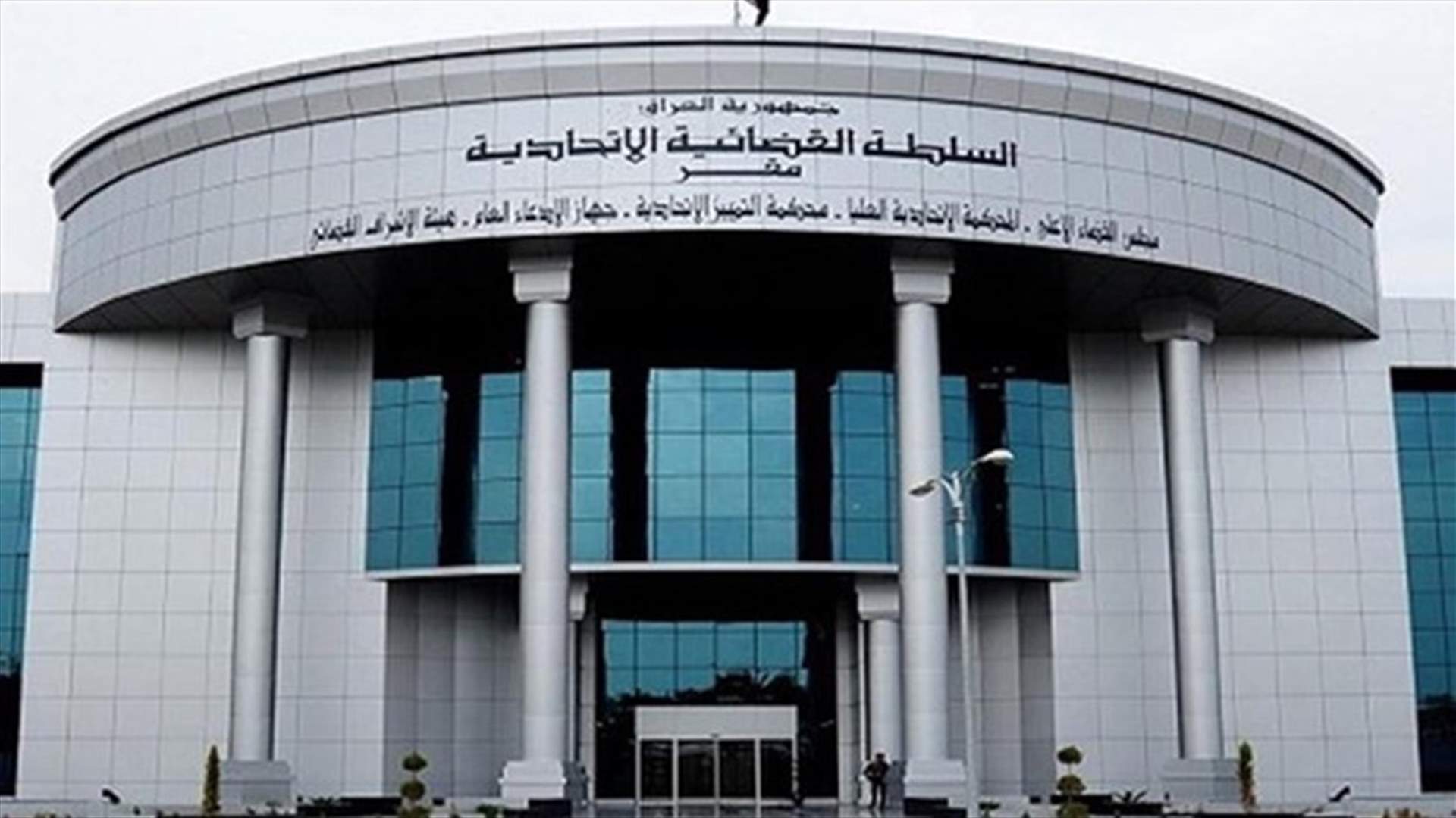 إقليم كردستان العراق يحترم قرار المحكمة الاتحادية العليا