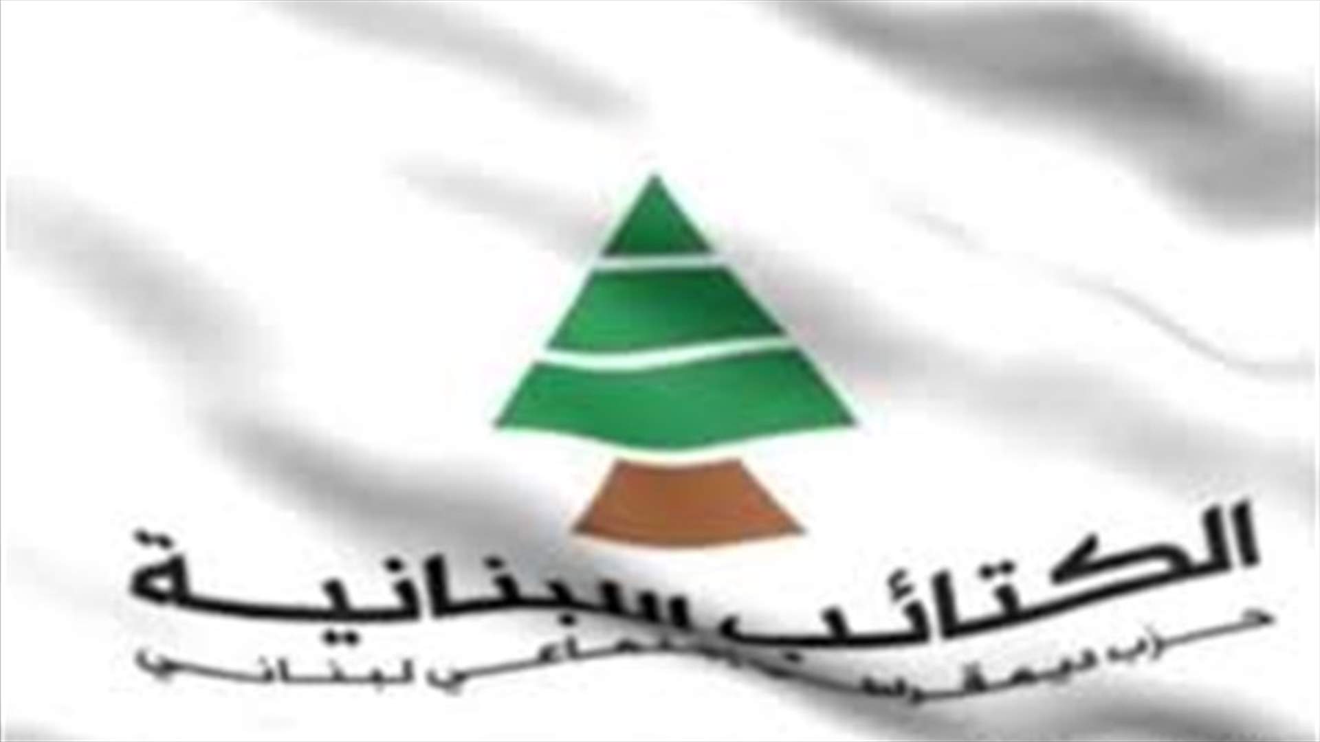 الكتائب: لهذا السبب رفضنا المشاركة في هذه الصفقة