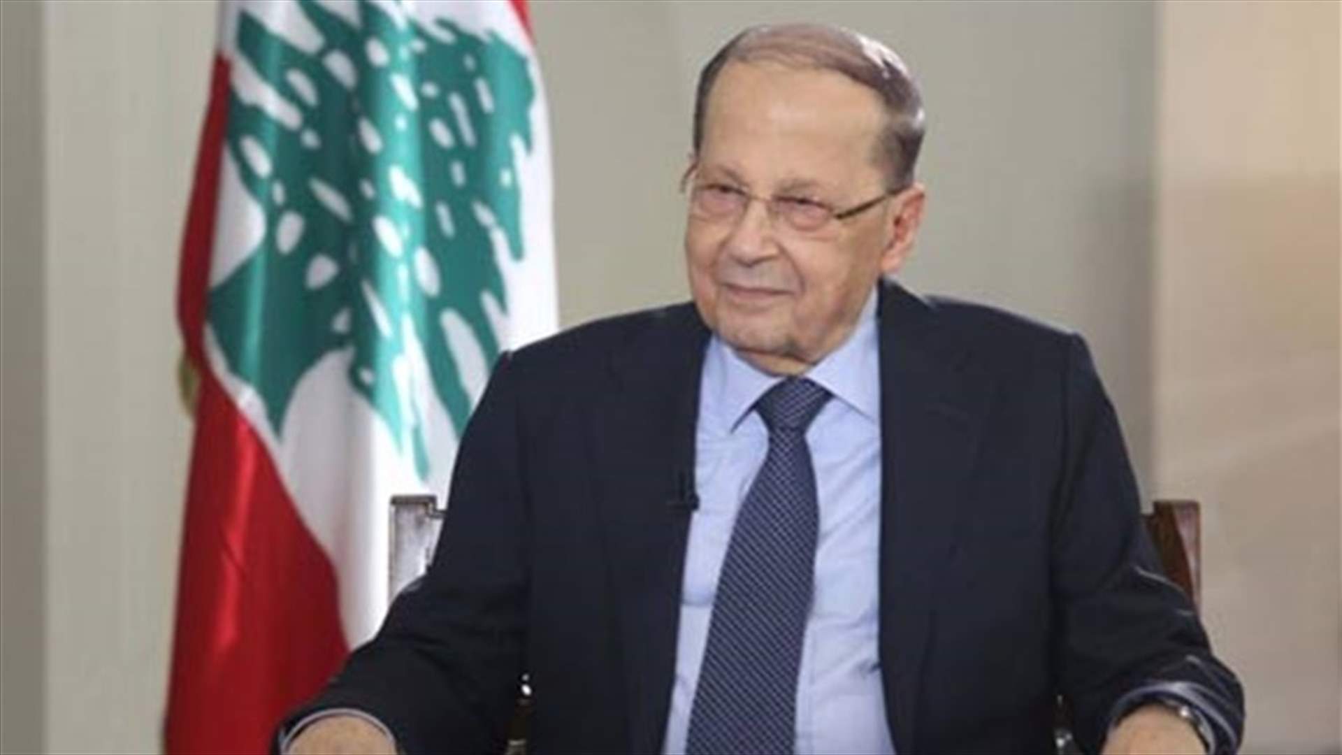President Aoun says nothing justifies Hariri absence, considers him detained