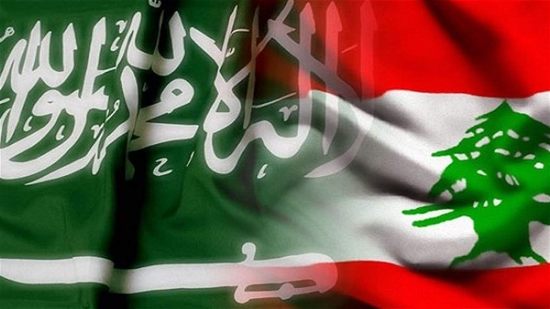 هذا ما أبلغه لبنان الى السعودية