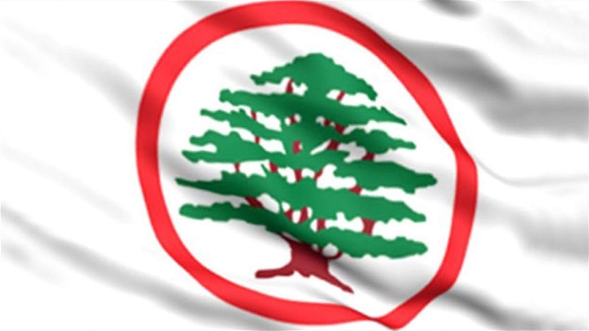 القوات تستنكر التعرض للحريات: ميزة لبنان تكمن في مناخ الحرية السائد