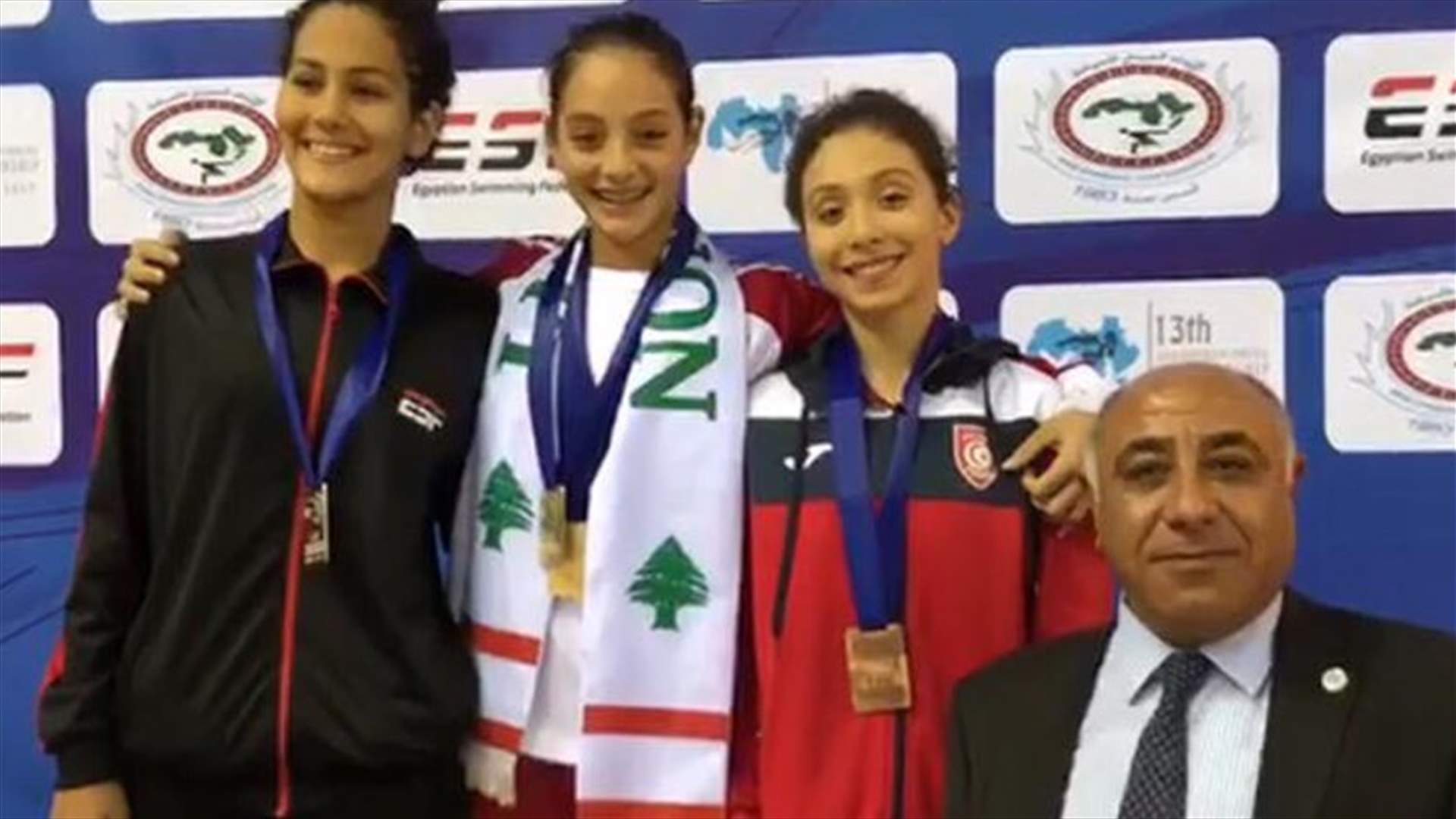 ثلاث ميداليات ذهبية للسباحة اللبنانية ليتيسيا حمدون في البطولة العربية للناشئين