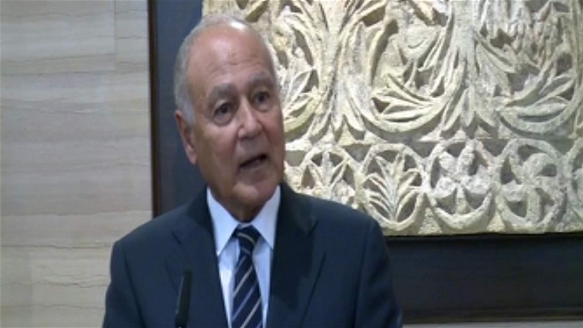 أبو الغيط: لا يمكن أن يكون لبنان مسرحا لأي صدام عربي  - ايراني