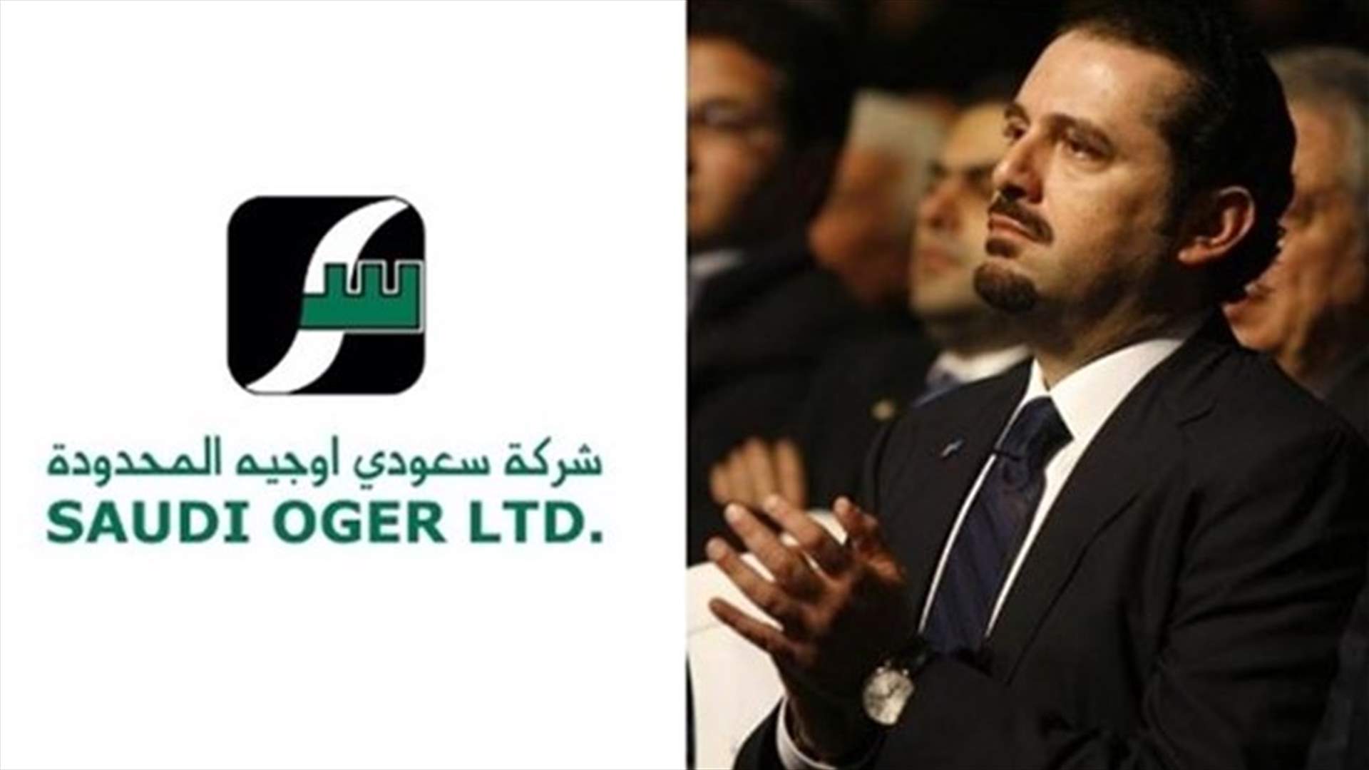 مصروفو "أوجيه": للاعتصام أمام السفارة السعودية