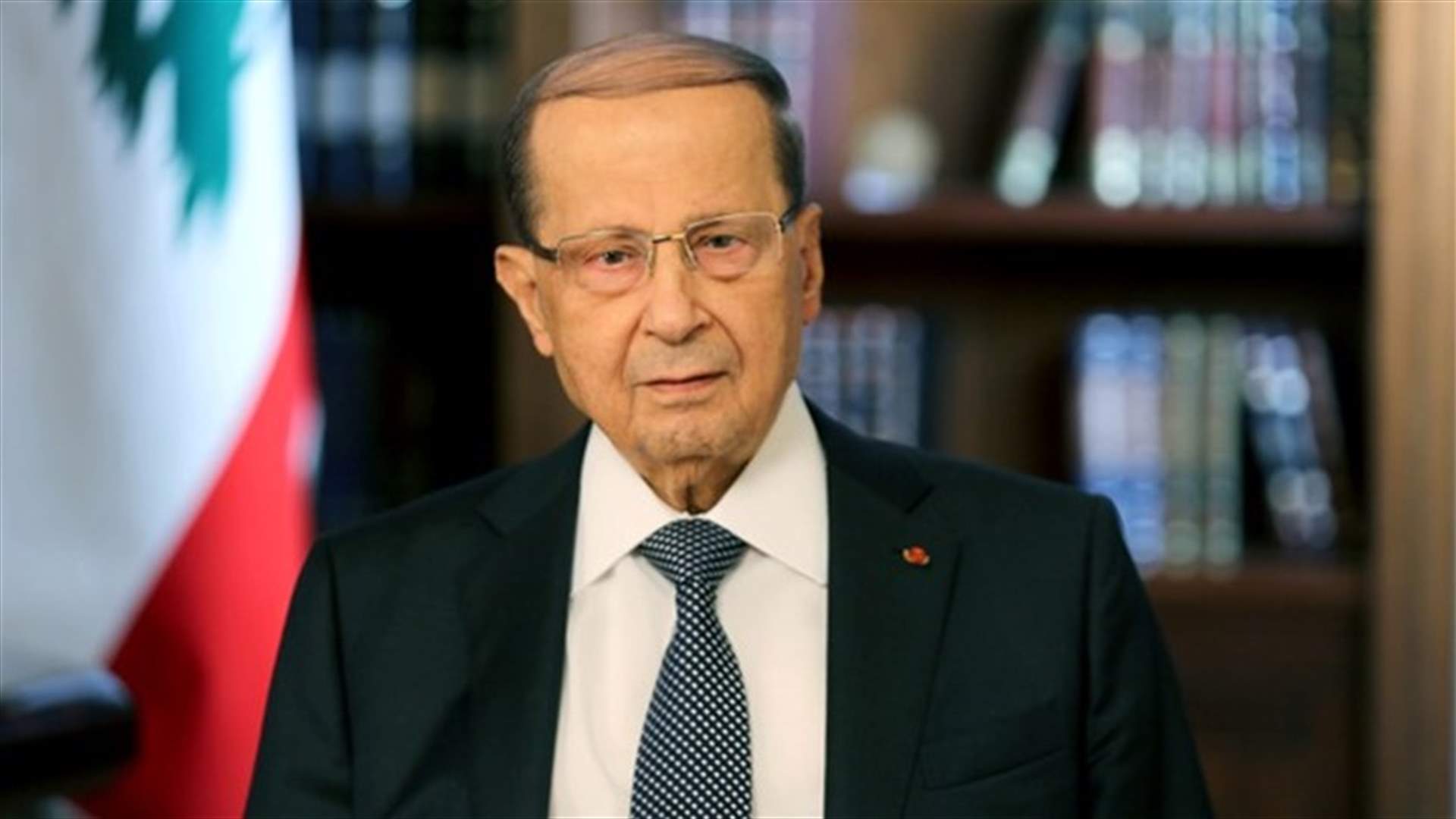 الرئيس عون: هذه نقطة ضعفي بمقدار ما هي نقطة قوّتي