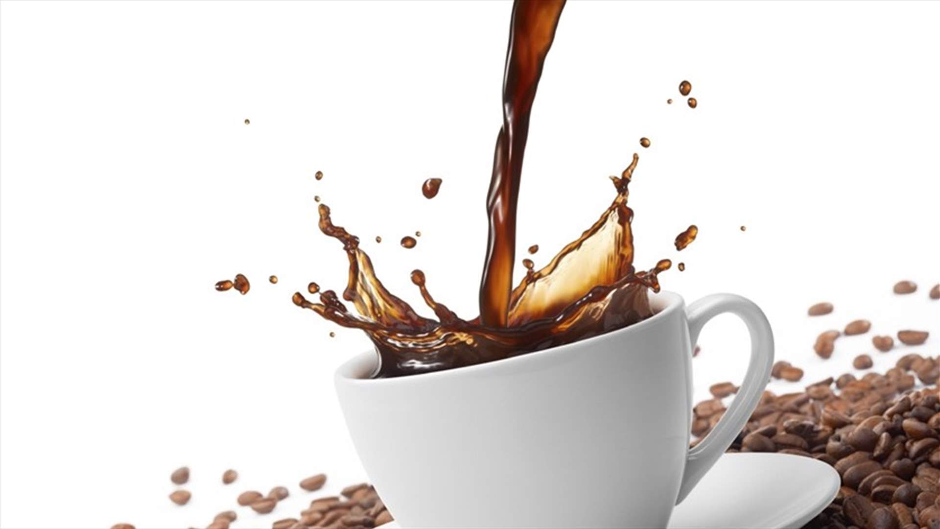 إشربوا 3 الى 4 أكواب من القهوة يومياً... وهذا ما سيحصل!