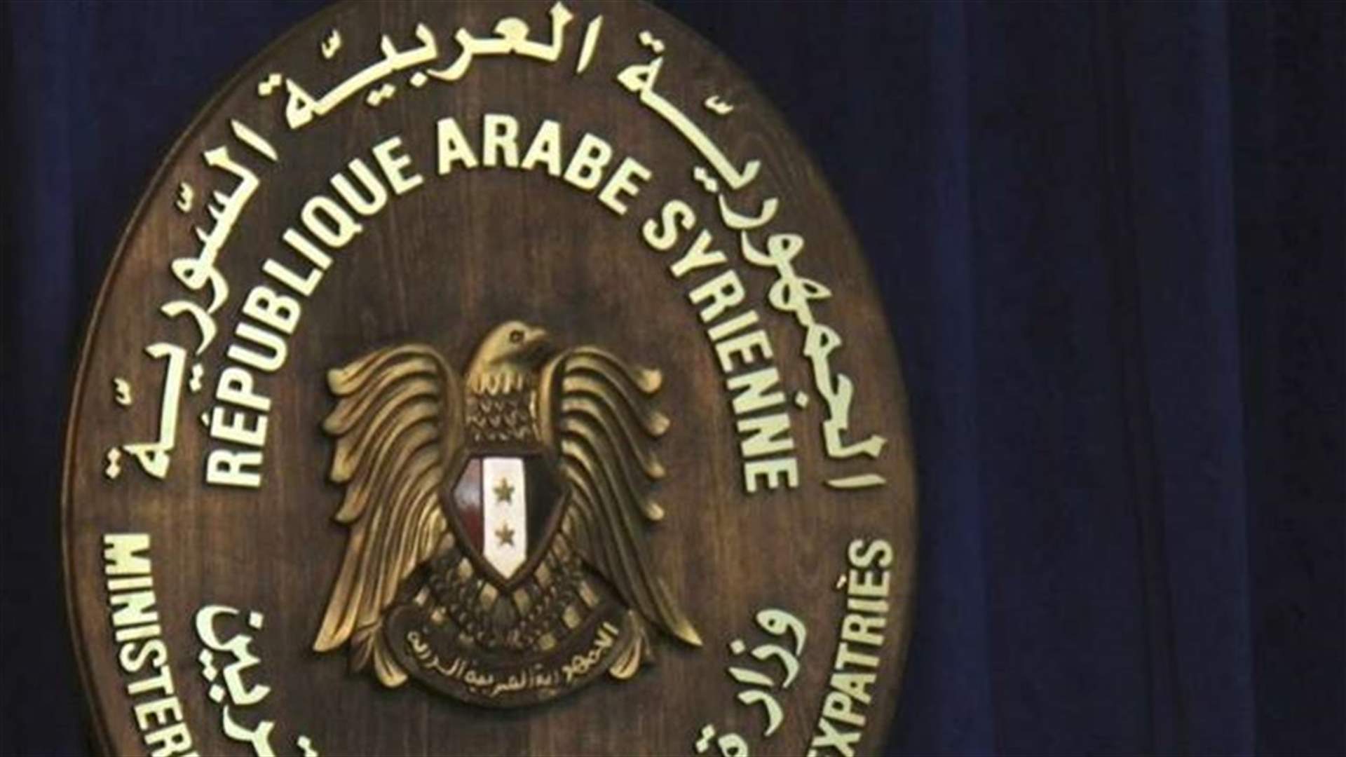مجدداً... الخارجية السورية تحذر اسرائيل