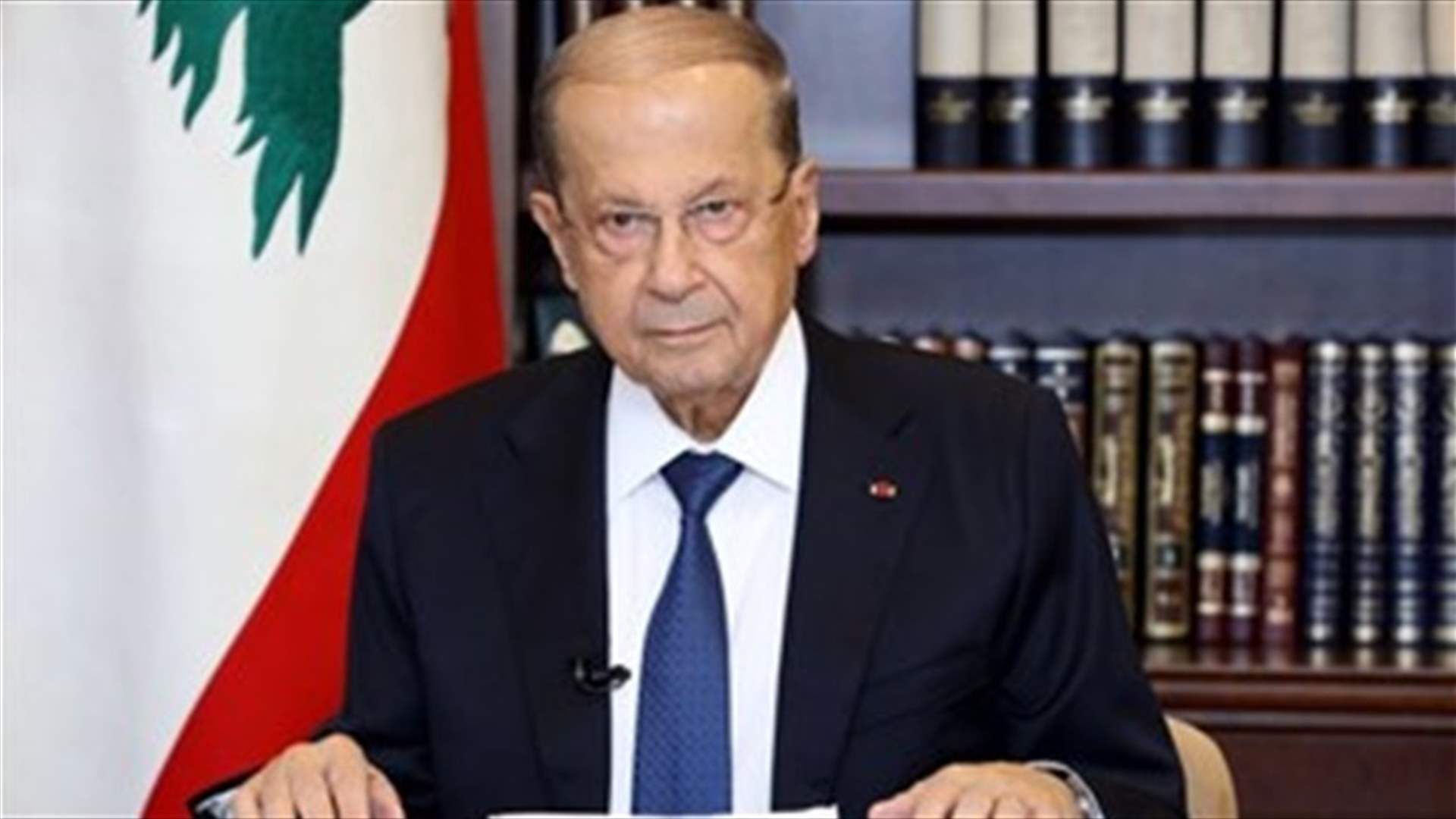 ​President Aoun says Trump decision threatens stability