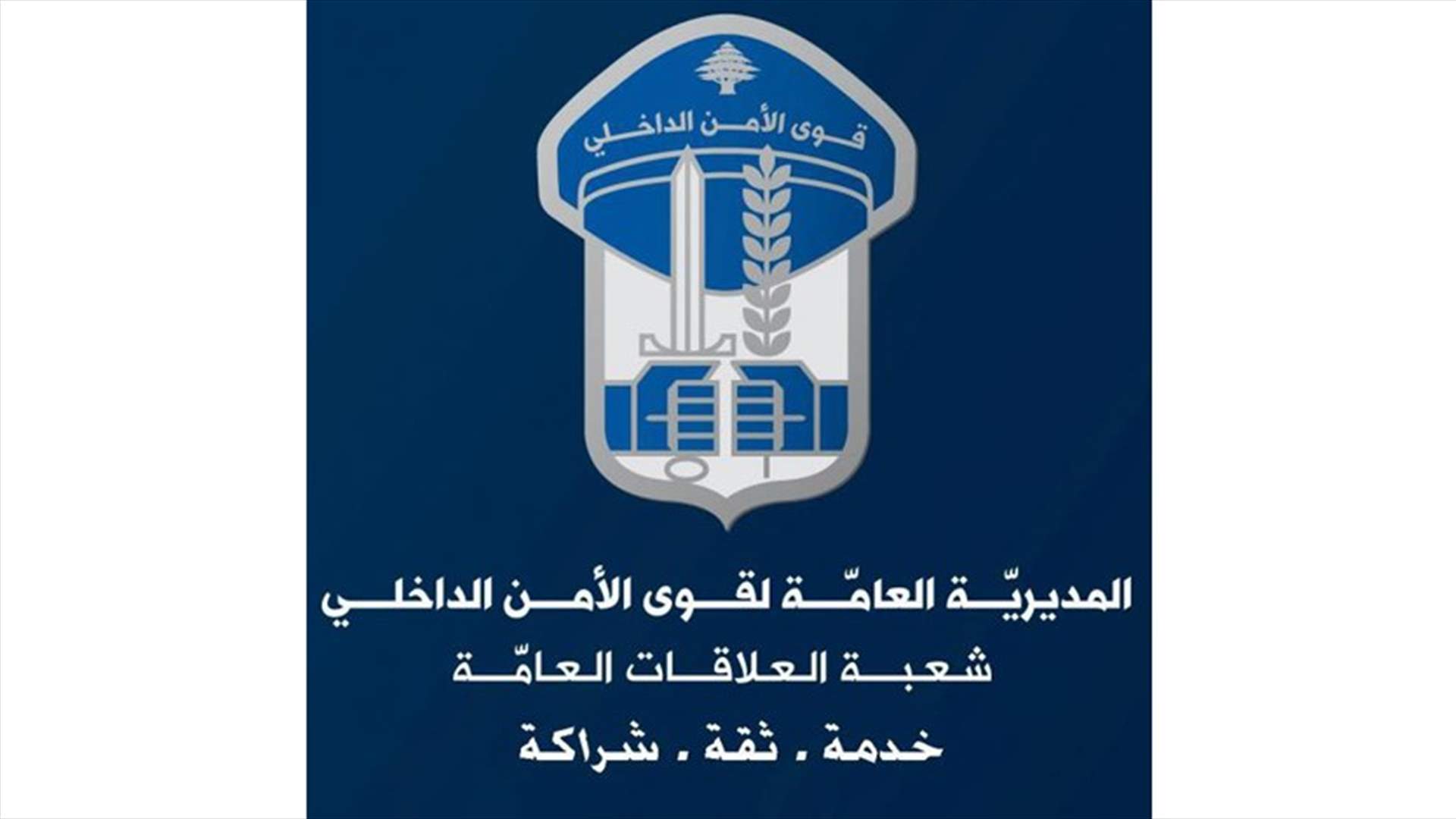 طرقات ستُقطع غدا في الضاحية الجنوبية...