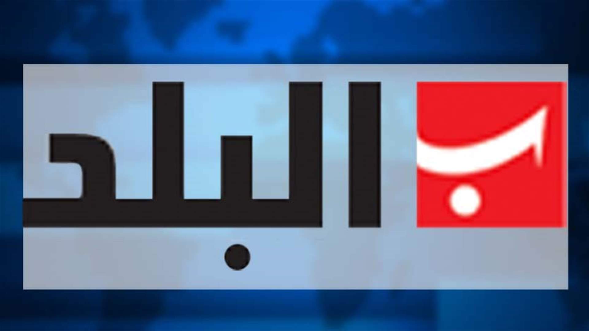 ما جديد قضية المصروفين من صحيفتي "البلد" و "الوسيط"؟