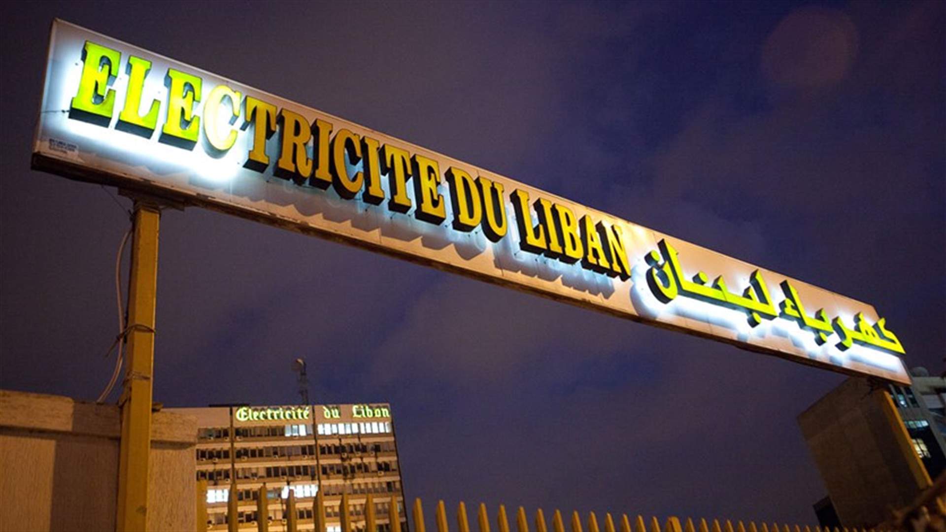 &quot;كهرباء لبنان&quot; تطلق موقعها الالكتروني بحلّته الجديدة... وهذه أبرز الخدمات