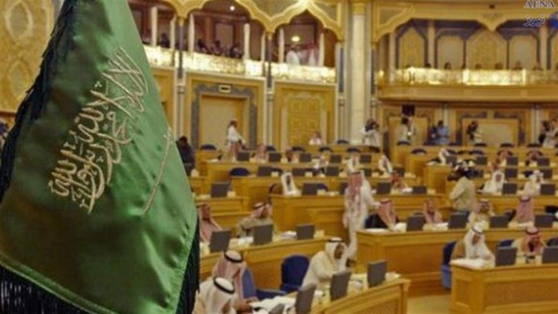 مجلس الشورى السعودي يوافق على مسودة قانون الإفلاس