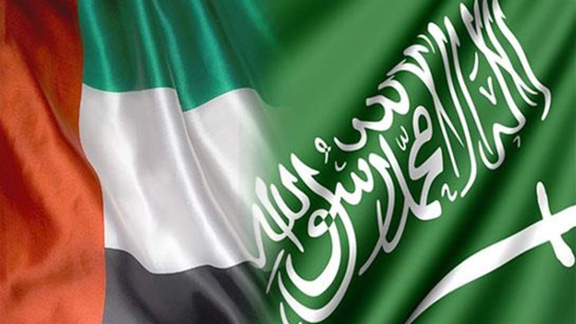 السعودية والامارات تدعوان المجتمع الدولي الى التصدي "بقوة اكبر" لايران