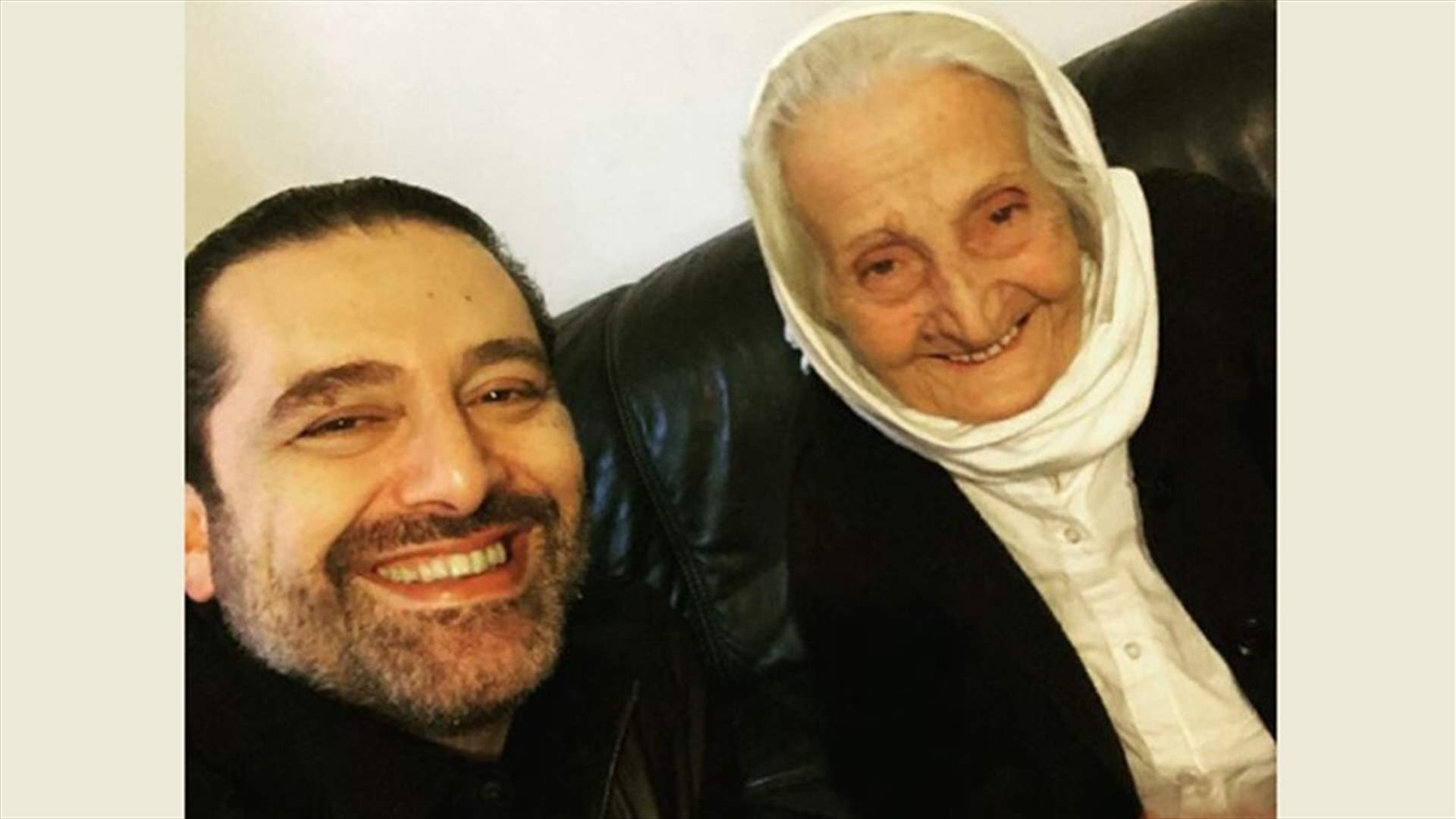 بالصور- الاعياد تجمع الحريري بالحجة حسيبة