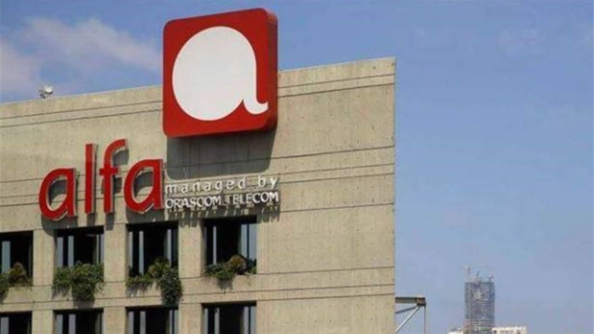 شركة "ألفا" تحذر مشتركيها: لا تستخدموا هذا الموقع المشبوه