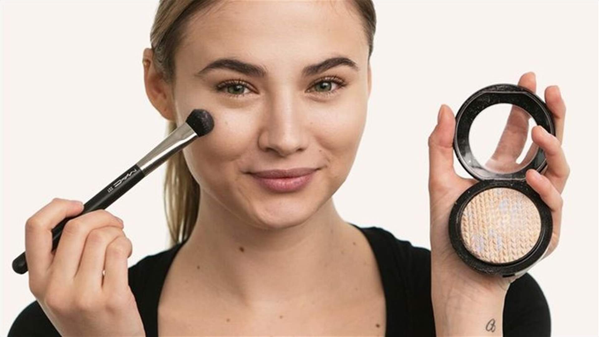 بالفيديو- كيف تجعلين وجهكِ يبدو مشرقاً بـ 30 ثانية!
