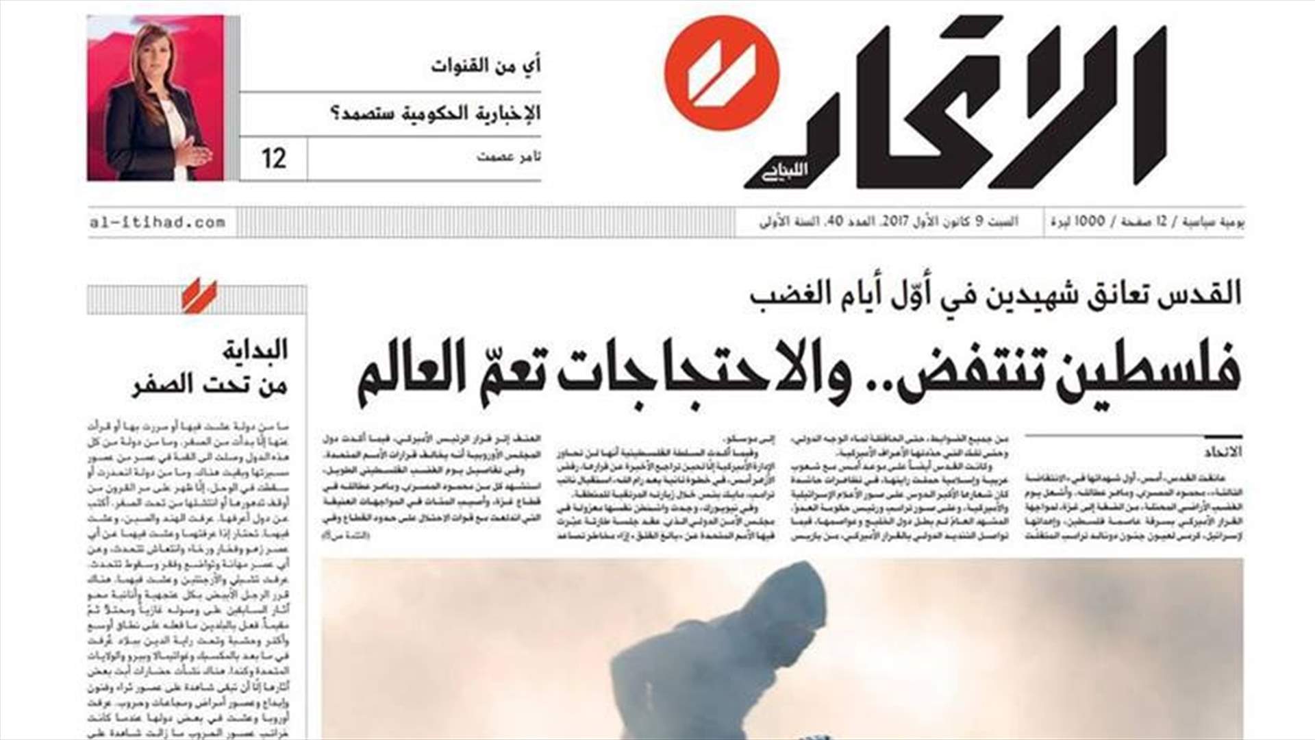 غدا الخميس.... العدد الأخير لصحيفة "الاتحاد"
