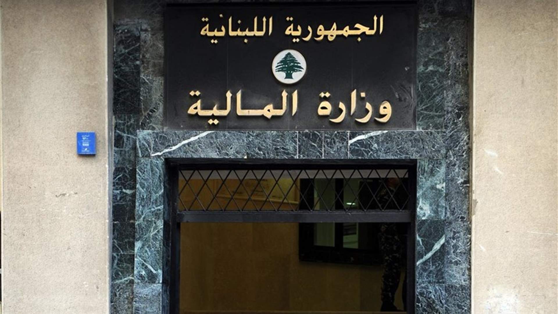 تعميم من وزارة المالية...