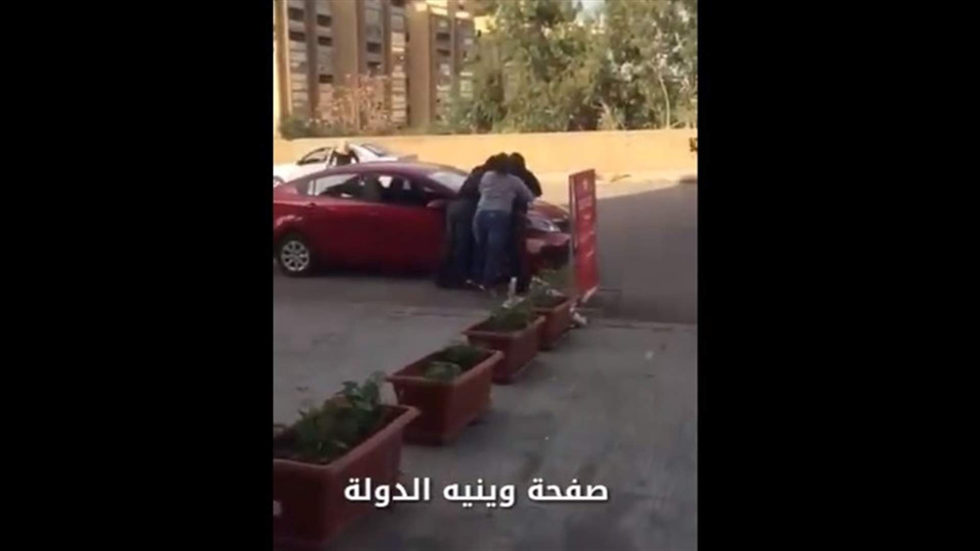 بالفيديو - اعتدى على طليقته وهشّم وجه شقيقها في نيو روضة