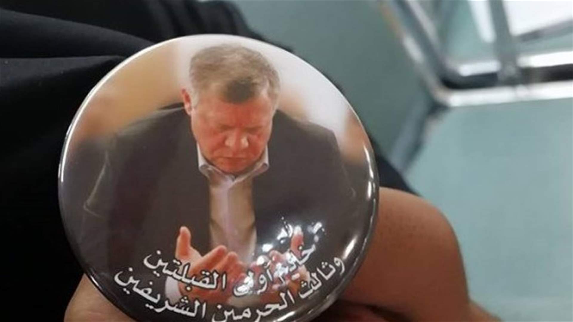 وزراء ونواب في الاردن يرتدون شعار "خادم أولى القبلتين وثالث الحرمين الشريفين"