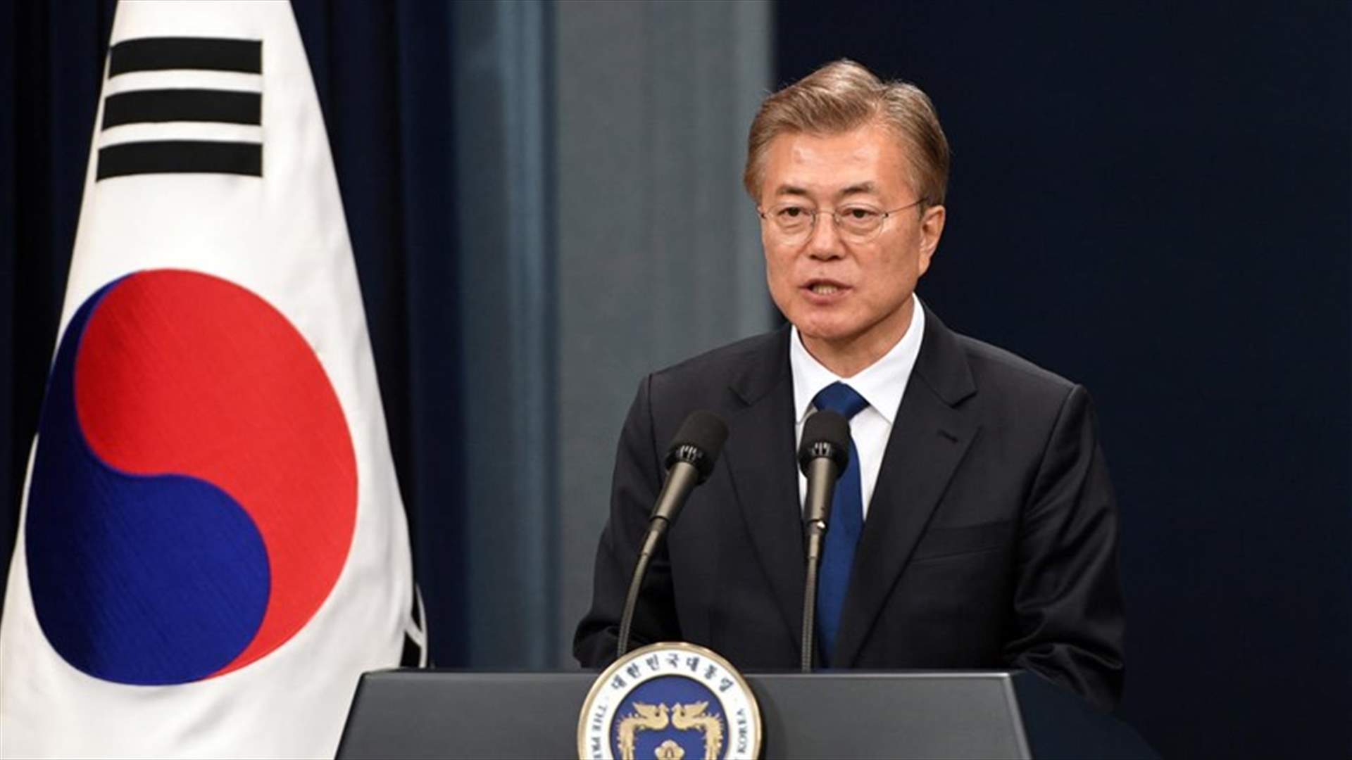 رئيس كوريا الجنوبية: تحسن العلاقات مع الشمال مرتبط بتسوية القضية النووية