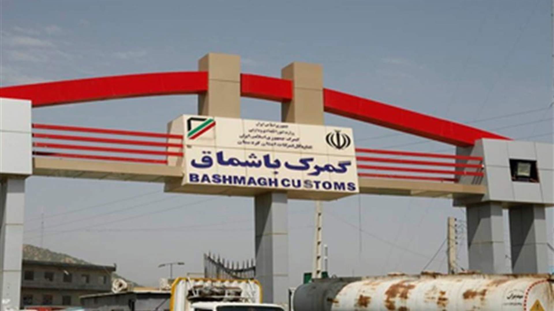 Iran re-opens border crossings with Iraqi Kurdistan region