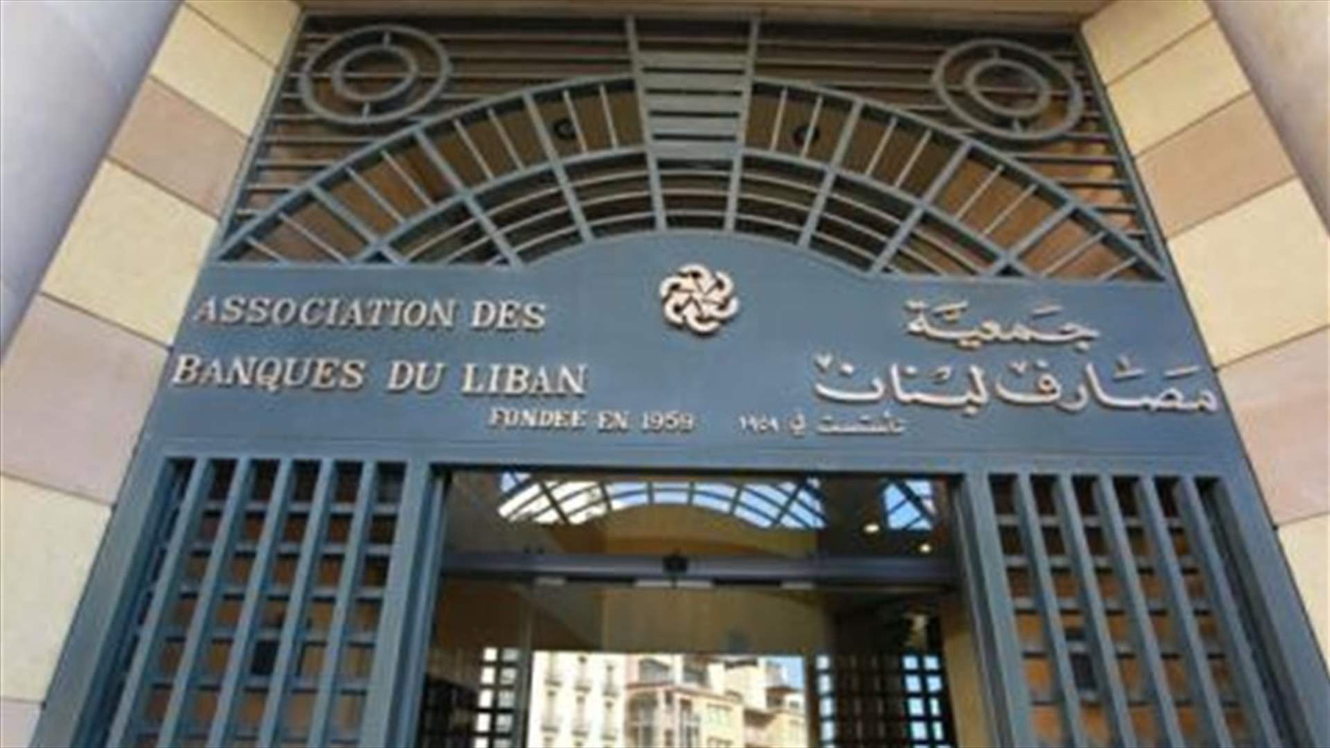 الاخبار - جمعية المصارف تطالب بتكريس "إعفاءات السنيورة"