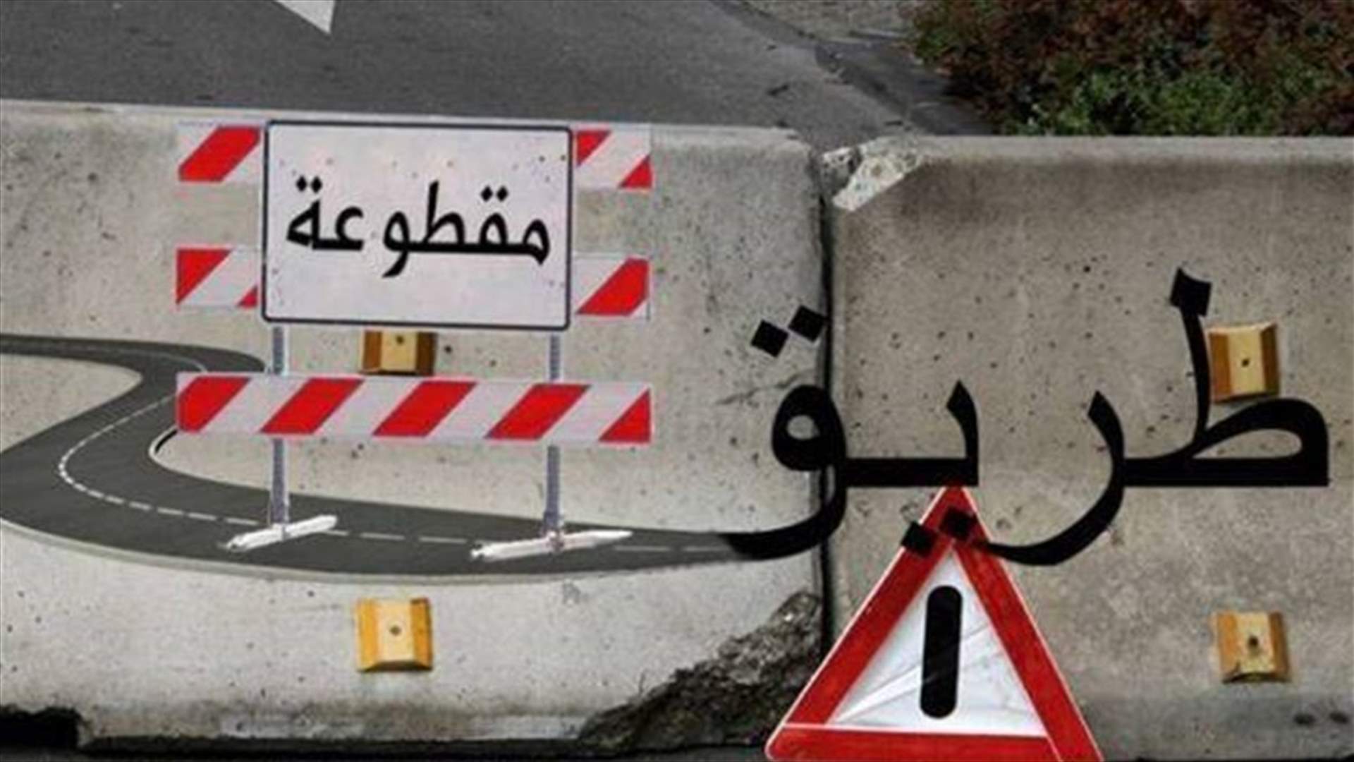 تدابير سير في سليم سلام لمدة شهرين