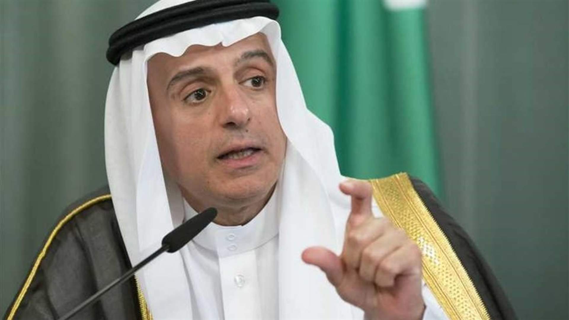 الجبير: إيران المصدر الأكبر للخطر بالمنطقة بسبب دورها في لبنان واليمن وسوريا