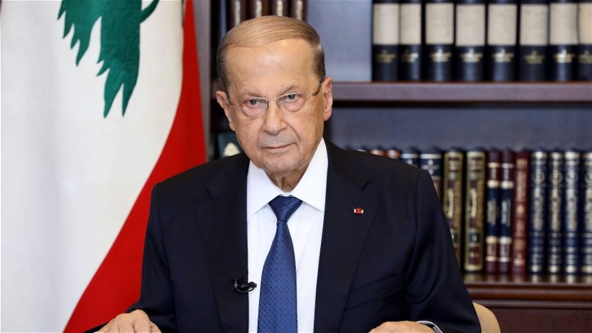 عون: المساس بسلطتنا غير مقبول... وأمام القضاء لا غالب ولا مغلوب