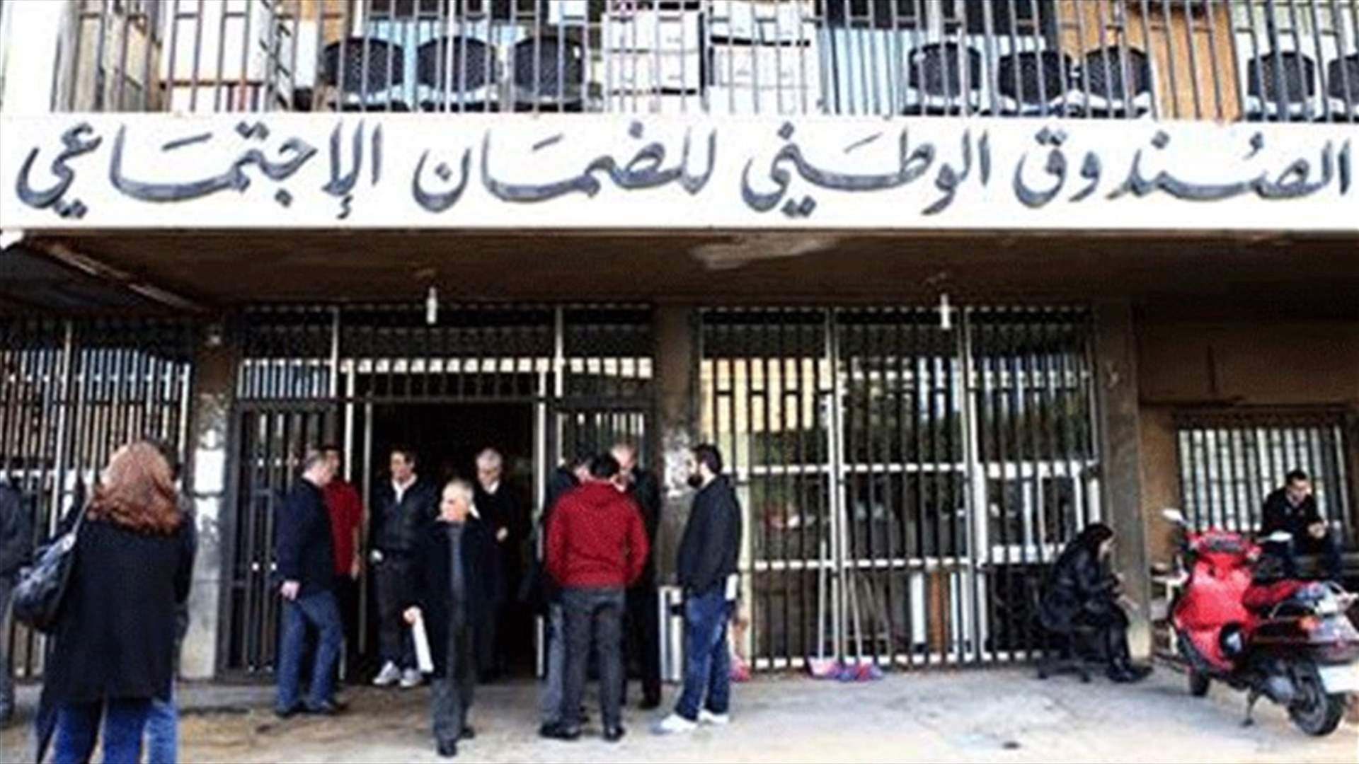 نقابة مستخدمي الضمان تعلّق اضرابها التحذيري
