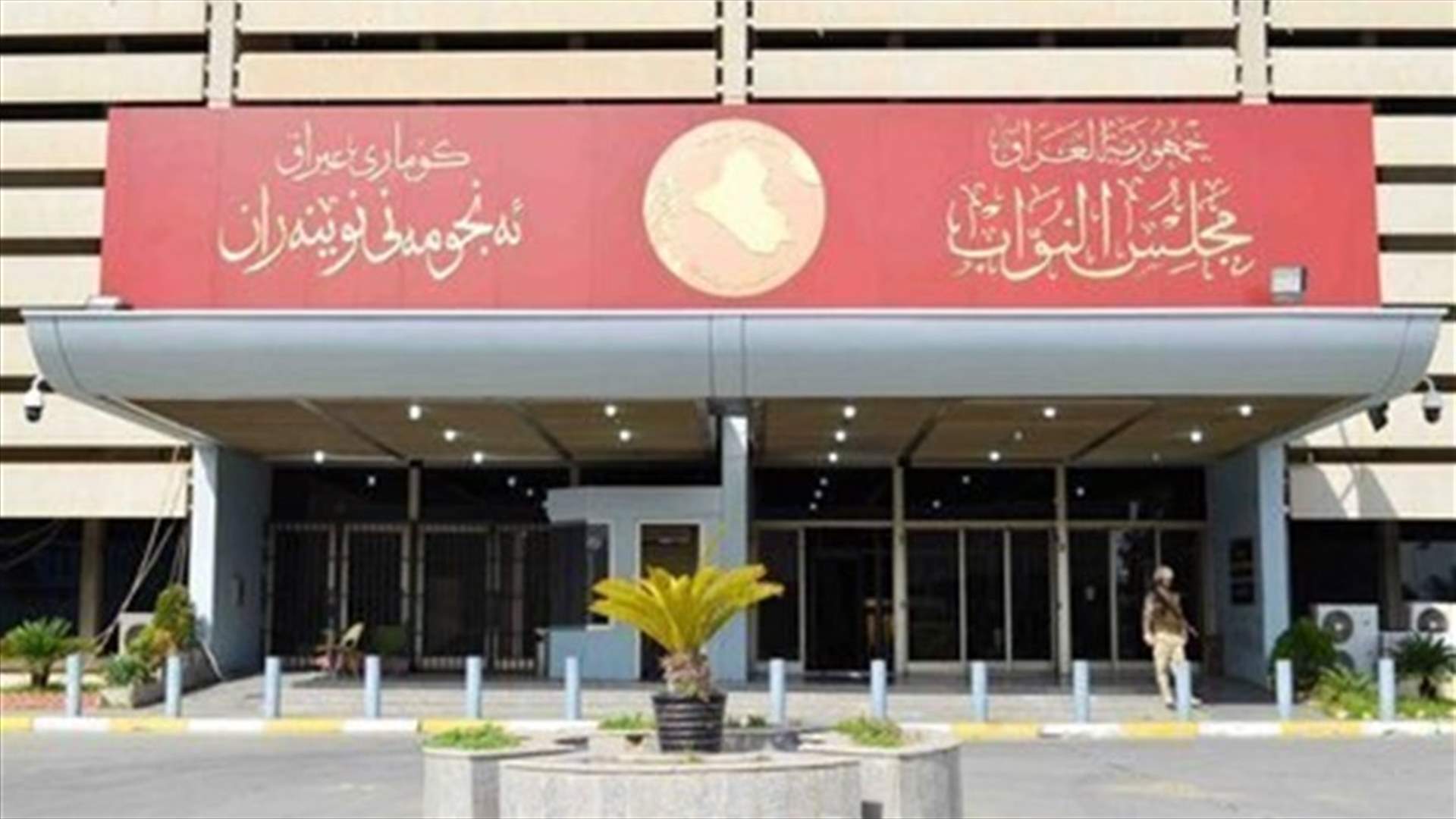 البرلمان العراقي يرسل كتاباً للمحكمة الاتحادية بشأن موعد الانتخابات