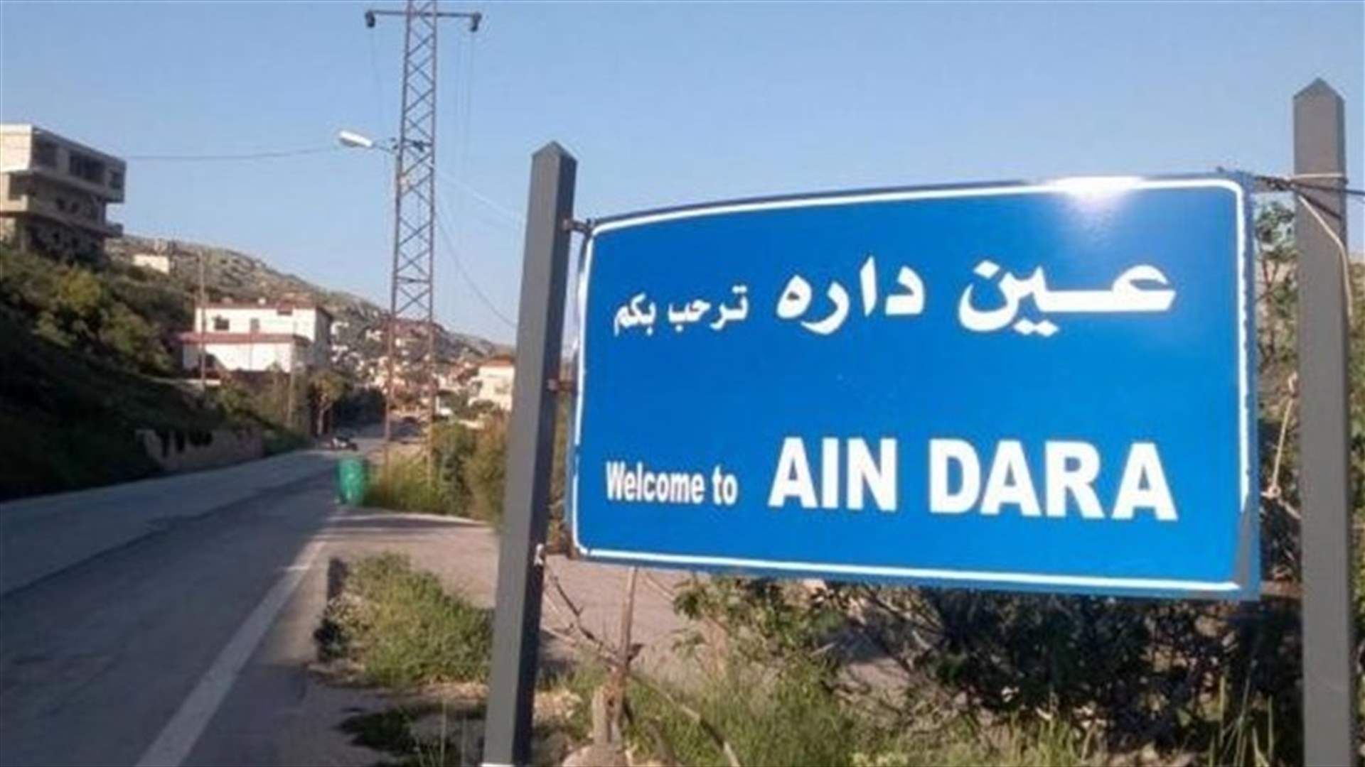 تحديد هوية الجثة التي عثر عليها داخل خزان للزفت في خراج بلدة عين دارة