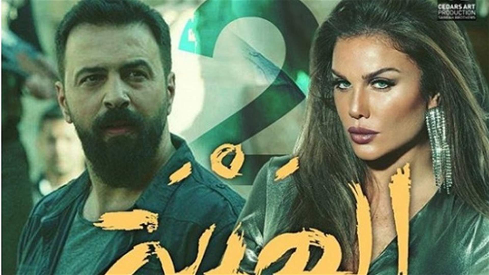 مشاحنات بسبب تصدّر نيكول سابا بوستر "الهيبة".. والمنتج يحسم موقفه