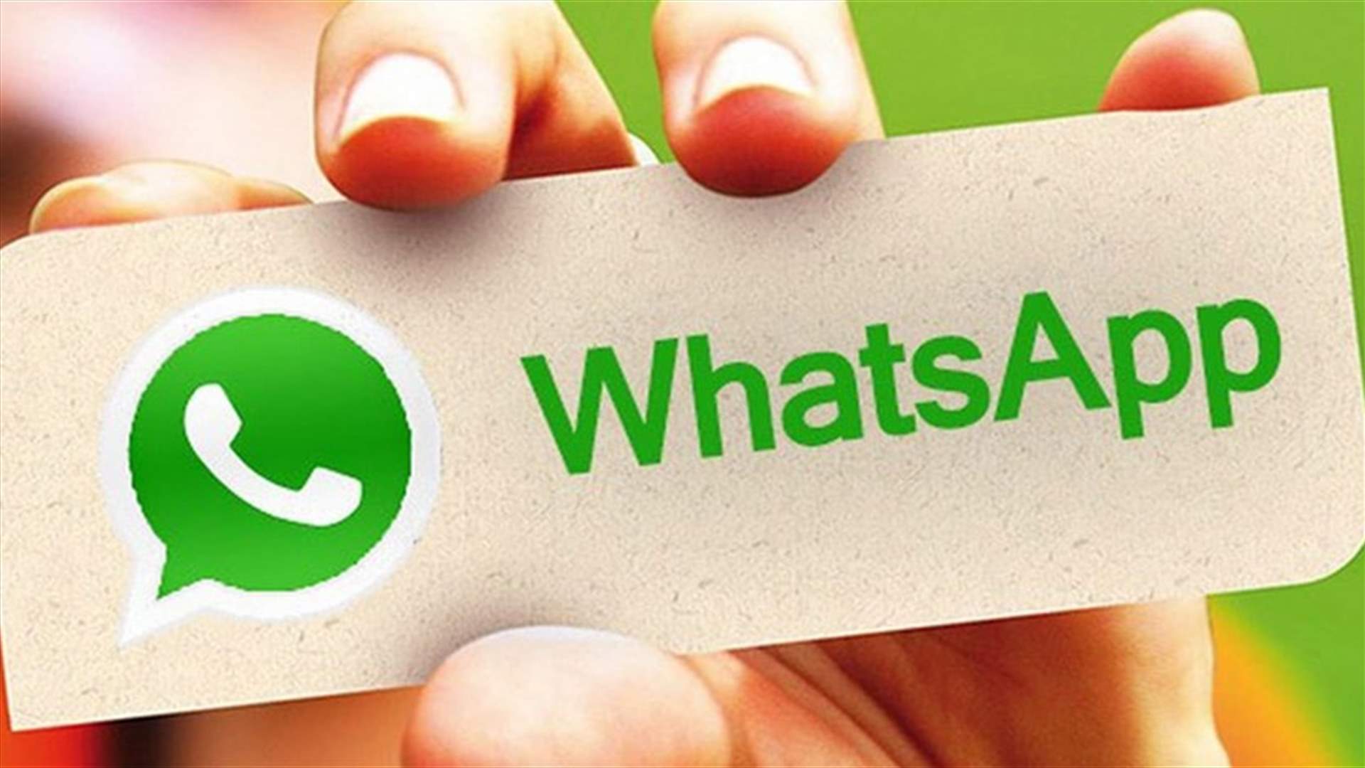هل سئمتم من تلقي رسائل "أرسلوها لأصدقائكم وإلا"؟ واتساب وجدت الحلّ