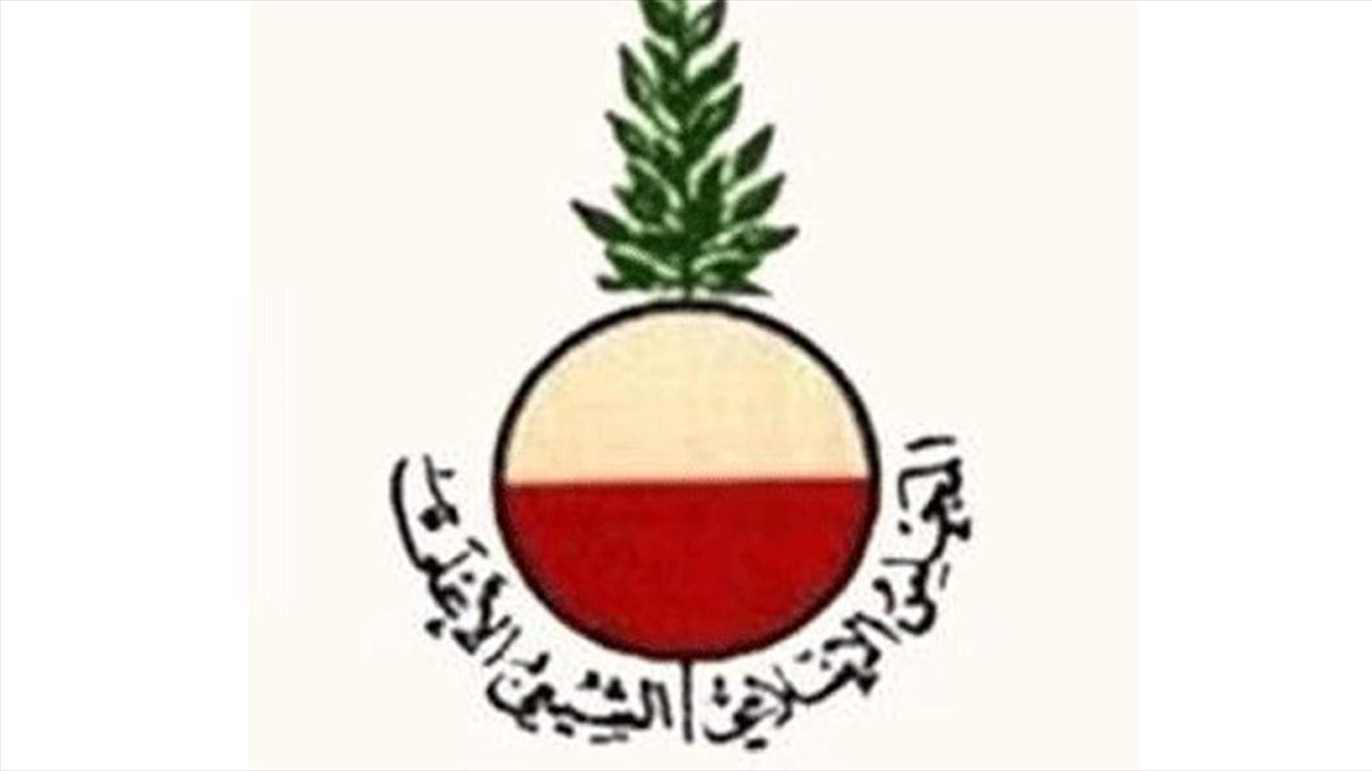 المجلس الاسلامي الشيعي الاعلى يحمل العهد مسؤولية اثارة الاجواء الطائفية ويطالبه باعادة الامور الى نصابها