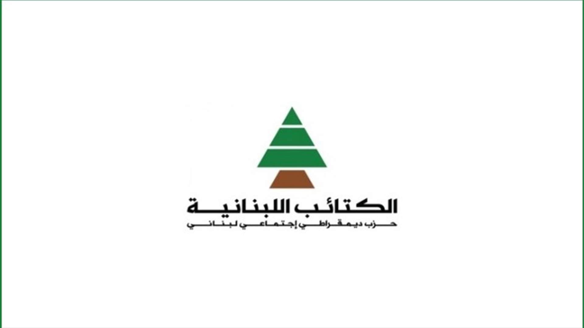 الكتائب: سجالات أهل السلطة تضع البلاد على فوهة برميل بارود سياسي وطائفي