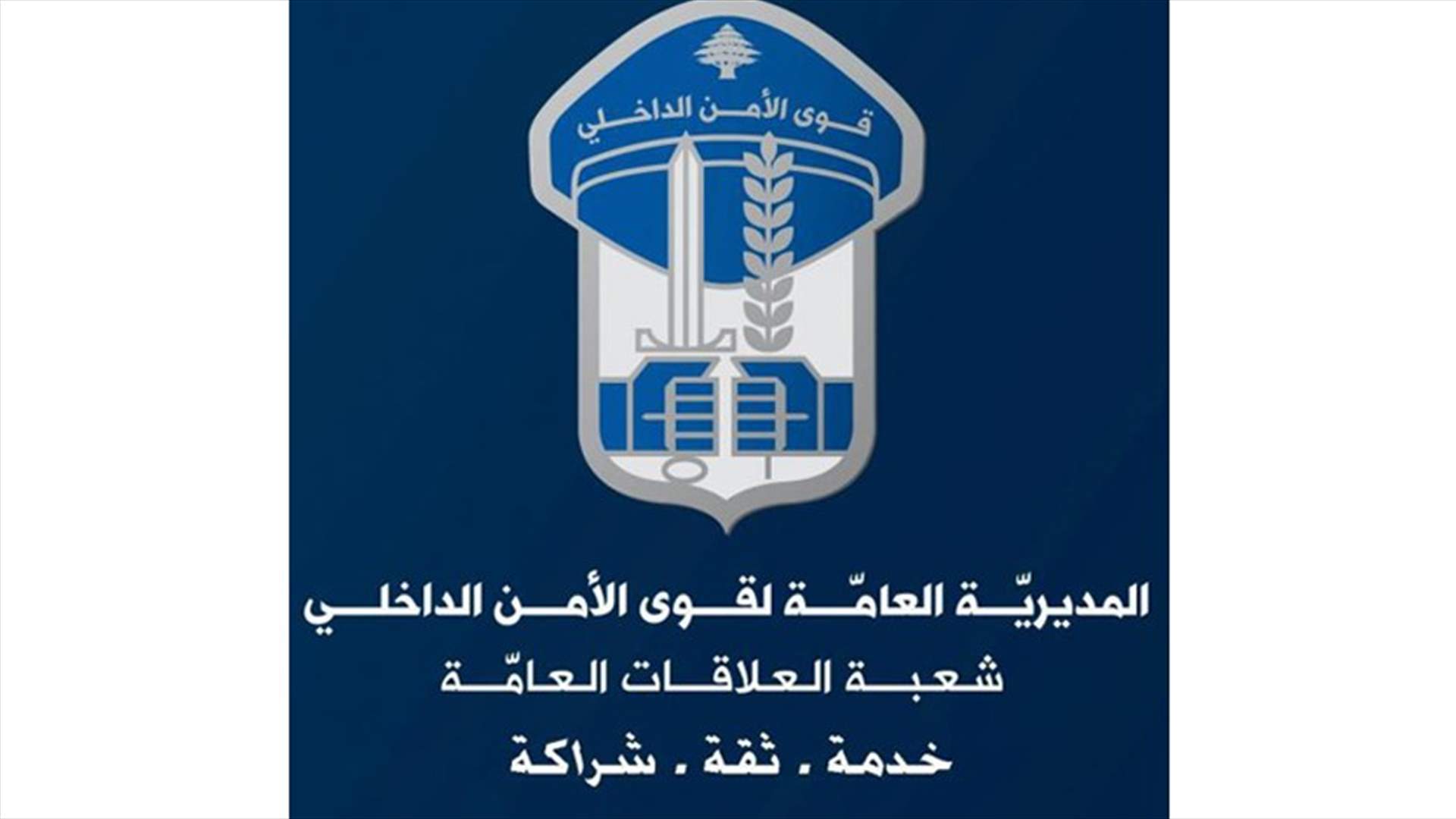 توقيف 3 مهربين و 24 شخصاً  بجرم دخول البلاد خلسة
