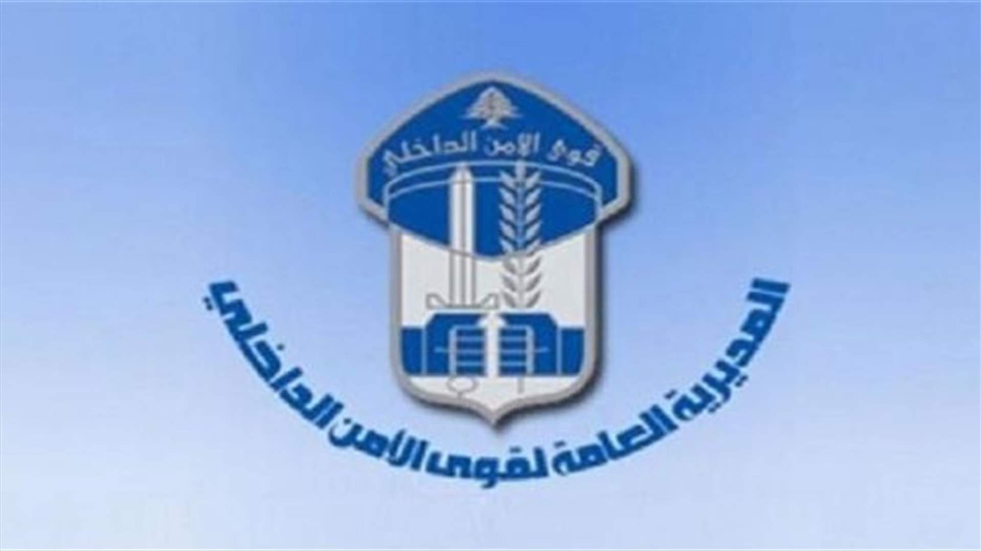 قوى الامن توضح حقيقة فرار مرضى عقليين من احدى المستشفيات