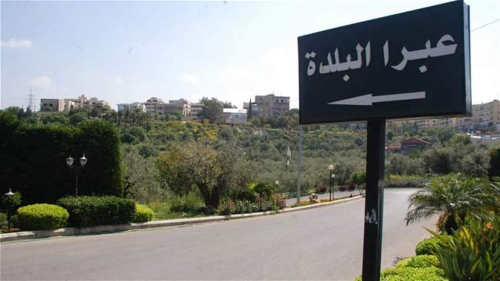 تبرئة أحد المتهمين في ملف أحداث عبرا