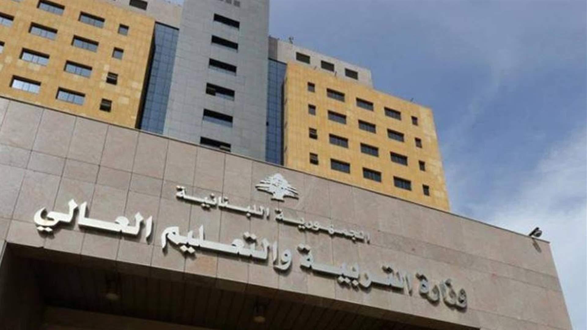 وزارة التربية توضح حقيقة رفع علم حركة أمل أمام المبنى...