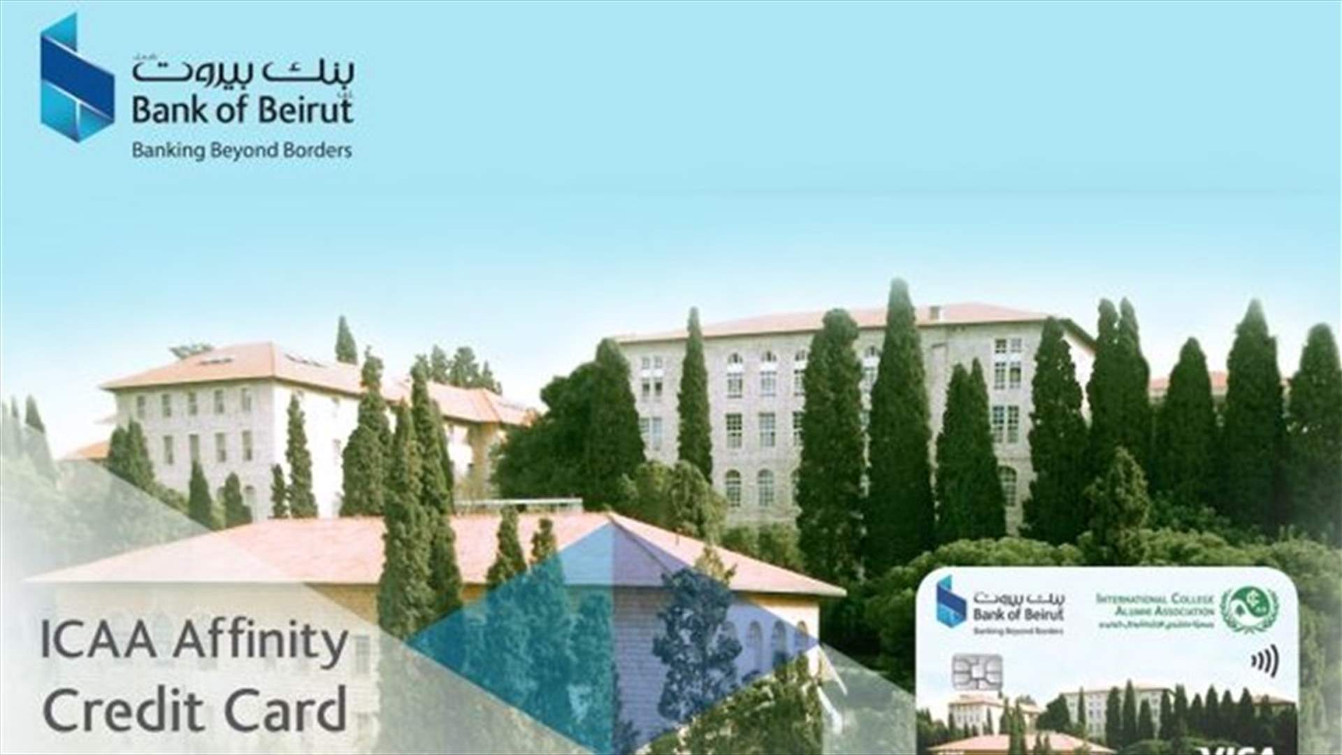 بنك بيروت يوقّع مذكرة تفاهم مع جمعية متخرجي الانترناشونال كوليدج IC